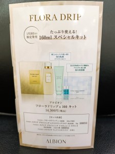 AL　フローラドリップ160キット　2026年1月